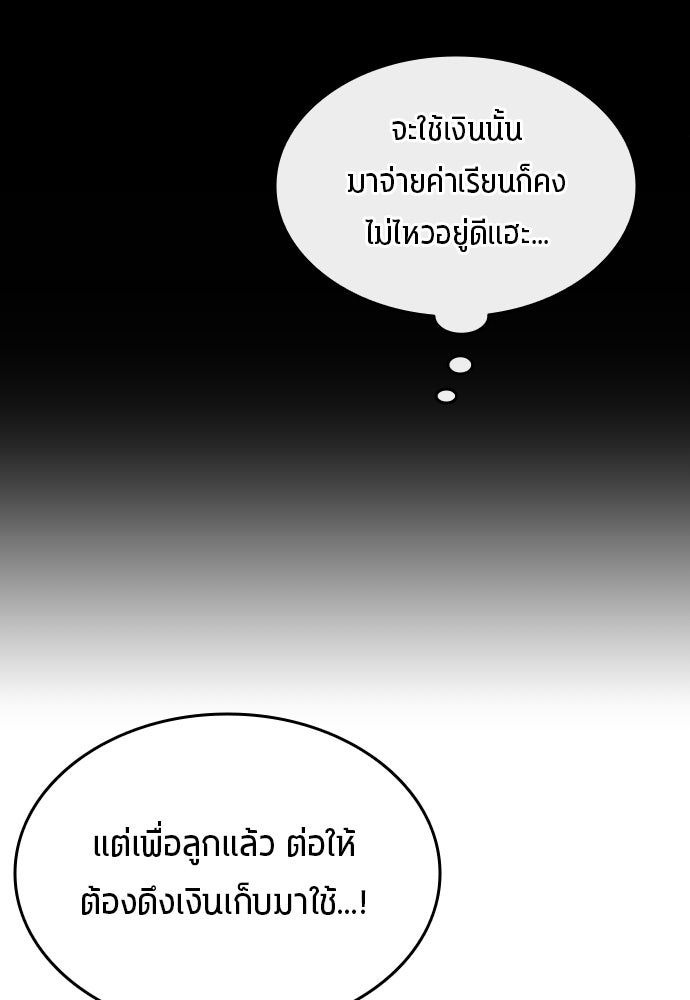 นักเตะแข้งสวรรค์ - หน้า 65