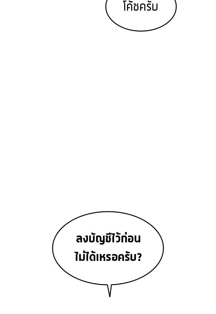 นักเตะแข้งสวรรค์ - หน้า 67
