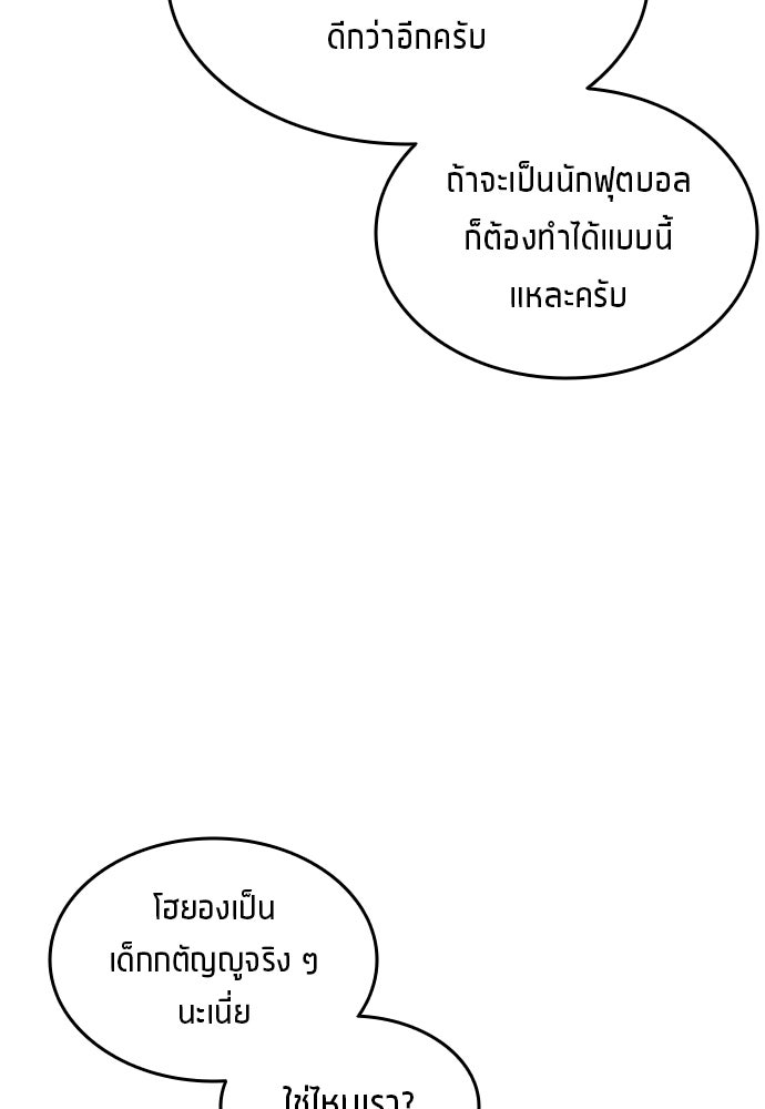 นักเตะแข้งสวรรค์ - หน้า 74