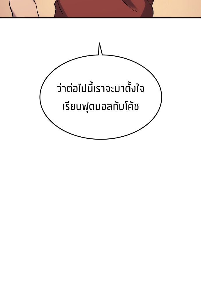 นักเตะแข้งสวรรค์ - หน้า 79