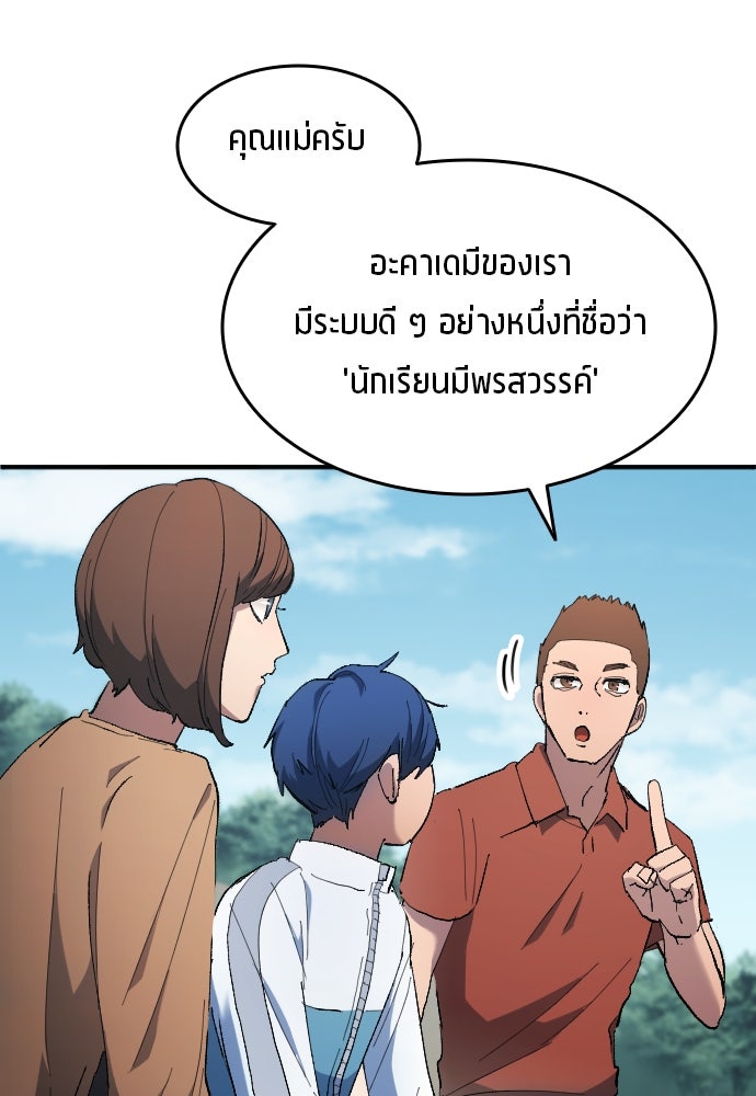นักเตะแข้งสวรรค์ - หน้า 82