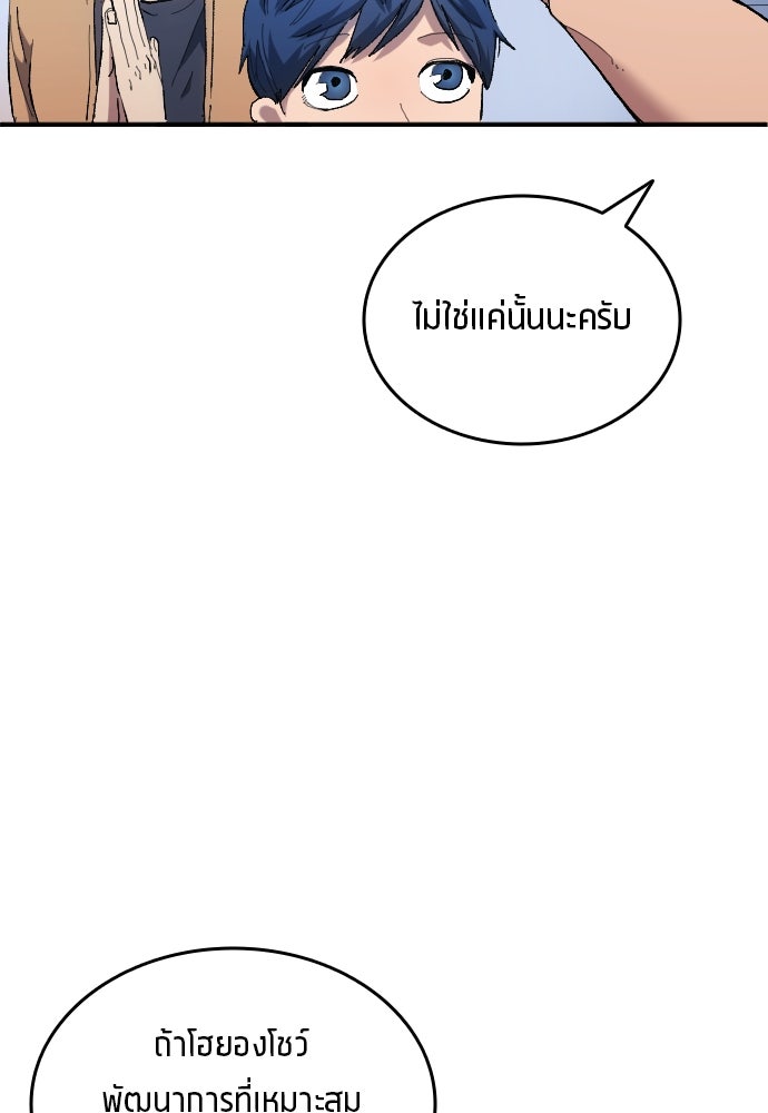 นักเตะแข้งสวรรค์ - หน้า 88