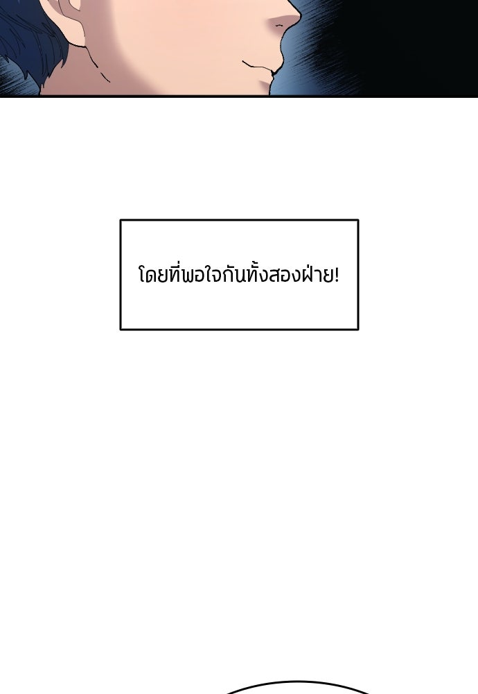 นักเตะแข้งสวรรค์ - หน้า 94