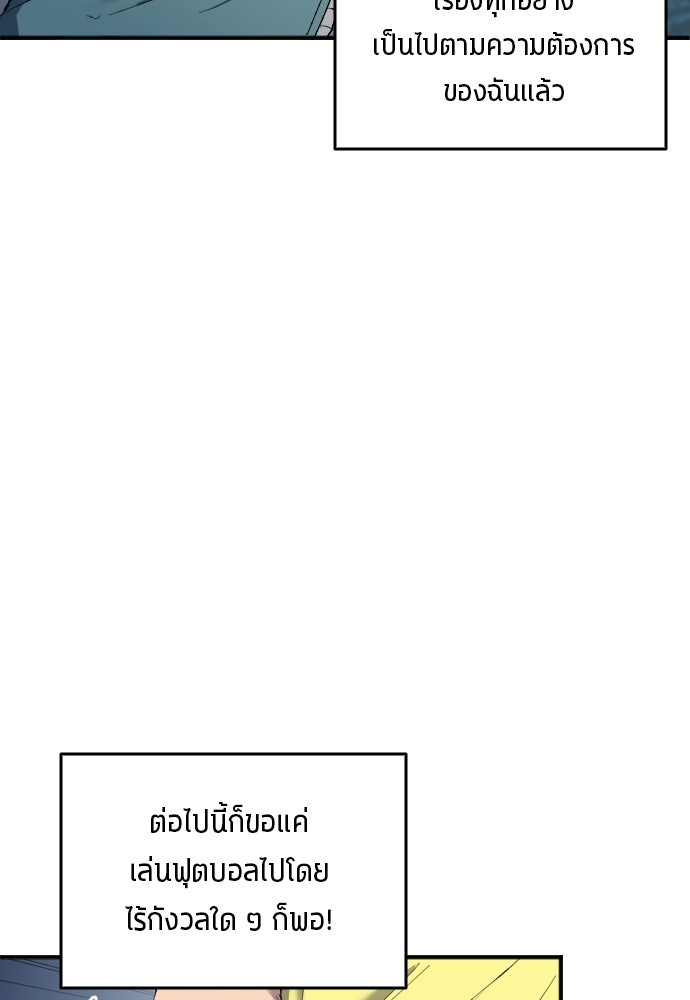 นักเตะแข้งสวรรค์ - หน้า 98