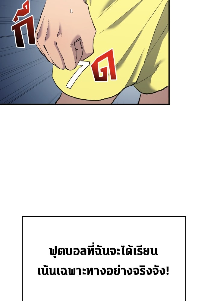 นักเตะแข้งสวรรค์ - หน้า 99