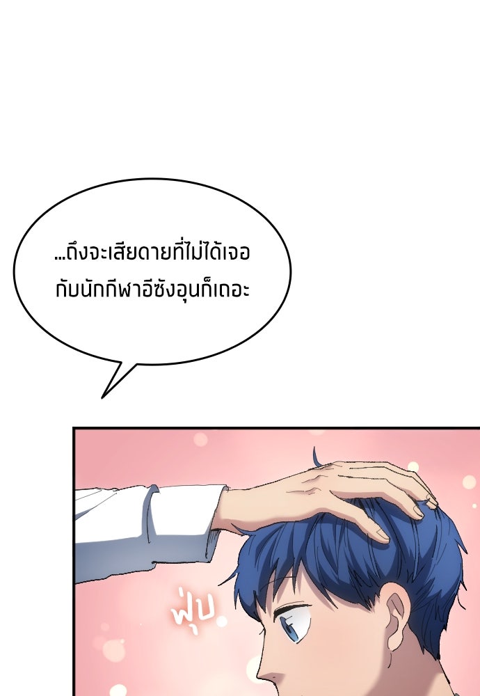 นักเตะแข้งสวรรค์ - หน้า 17