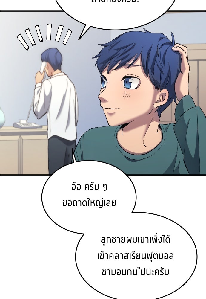 นักเตะแข้งสวรรค์ - หน้า 21