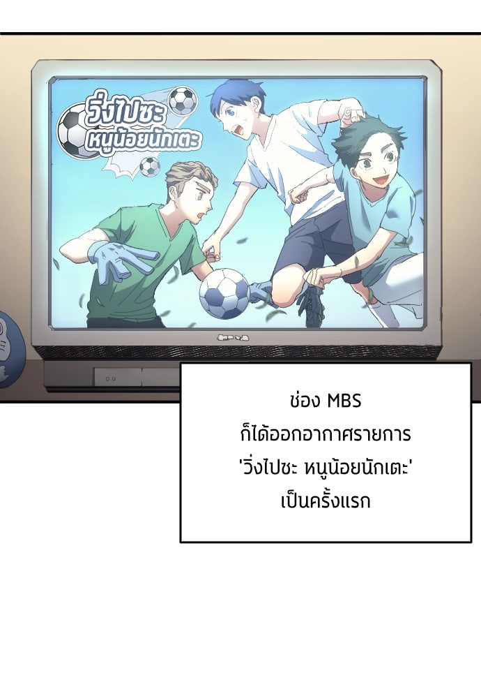 นักเตะแข้งสวรรค์ - หน้า 37