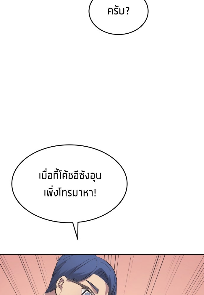 นักเตะแข้งสวรรค์ - หน้า 42
