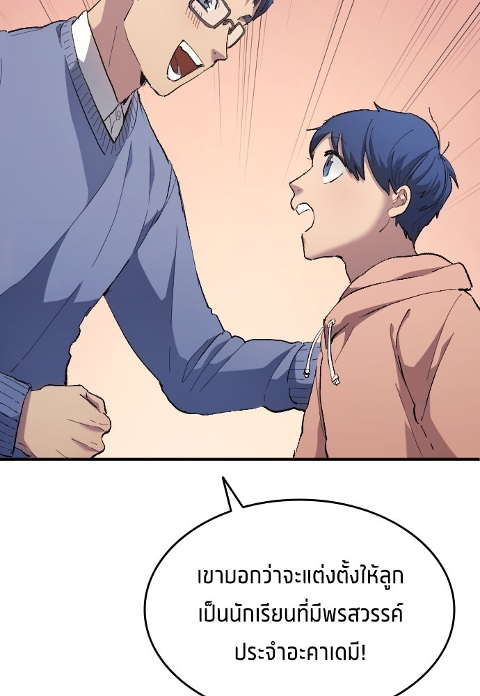 นักเตะแข้งสวรรค์ - หน้า 43