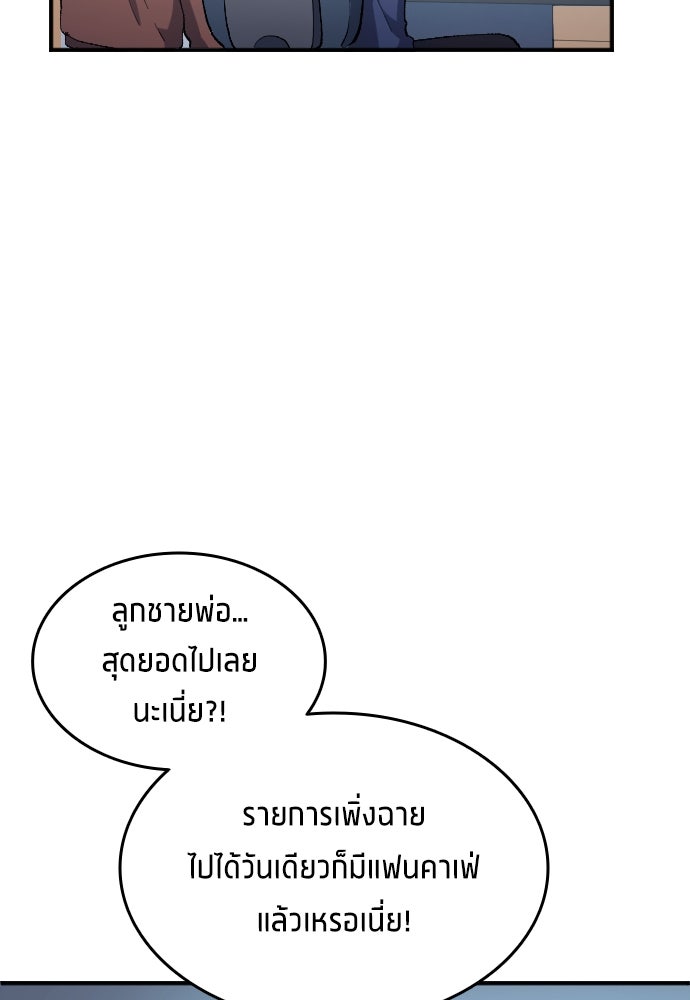 นักเตะแข้งสวรรค์ - หน้า 52