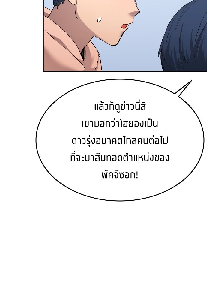 นักเตะแข้งสวรรค์ - หน้า 55