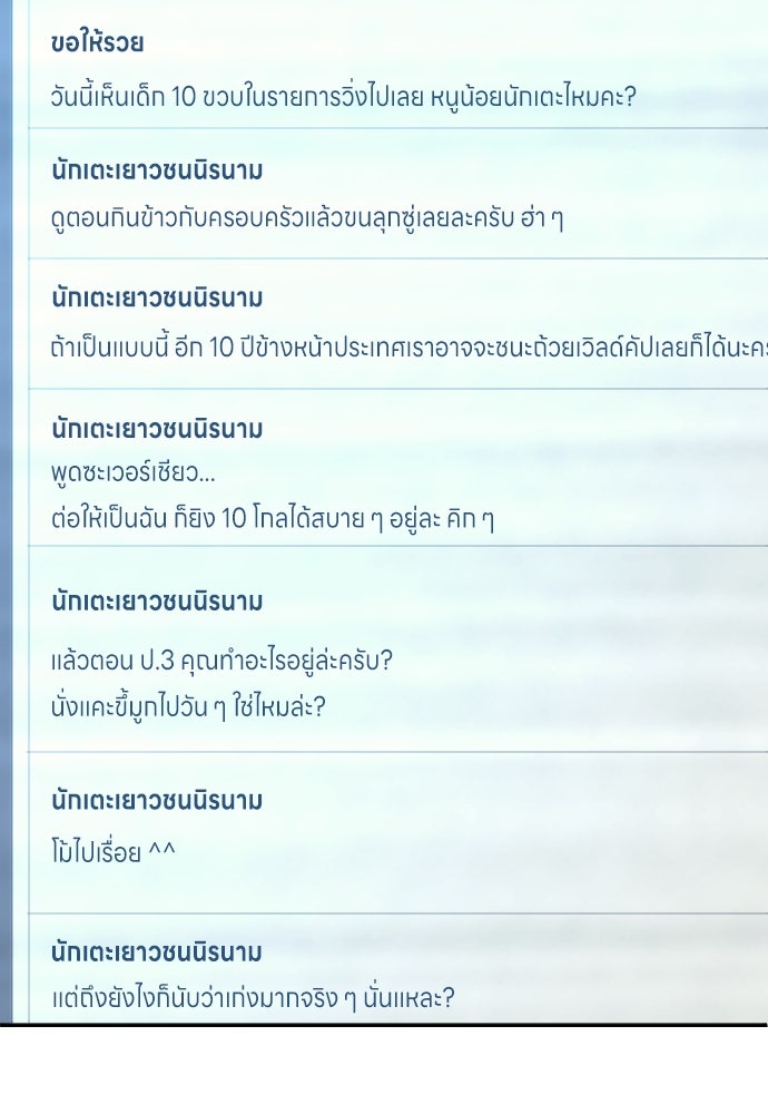 นักเตะแข้งสวรรค์ - หน้า 59
