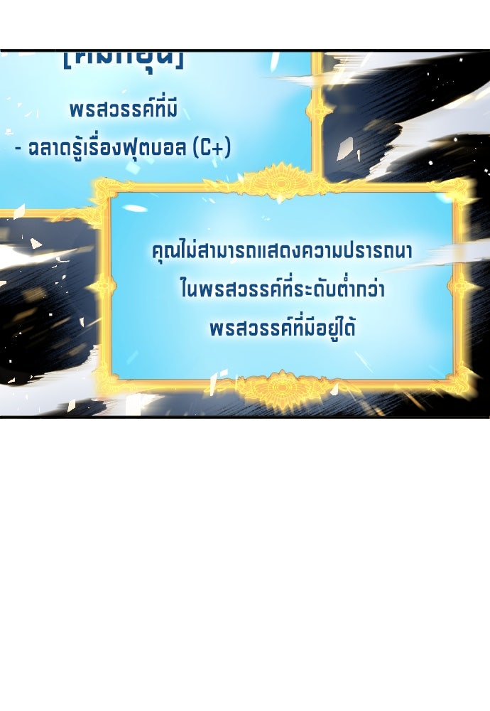 นักเตะแข้งสวรรค์ - หน้า 6
