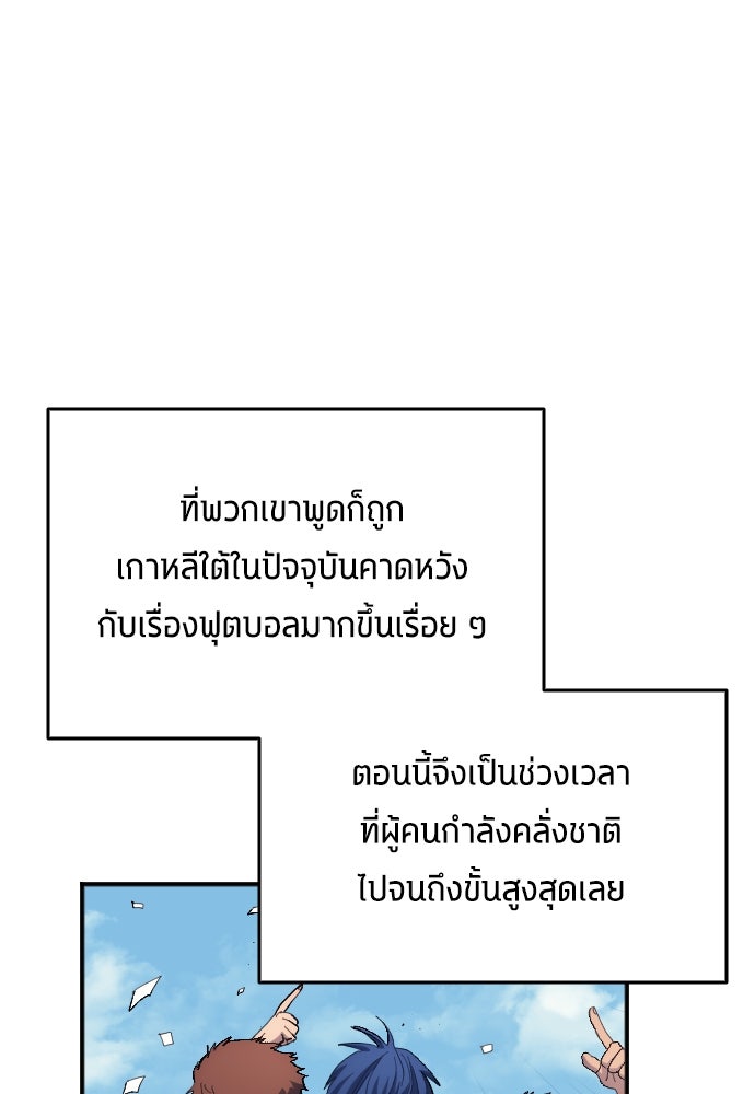 นักเตะแข้งสวรรค์ - หน้า 60