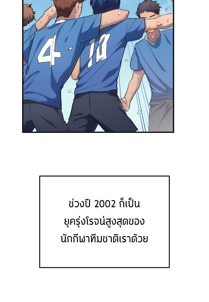 นักเตะแข้งสวรรค์ - หน้า 61