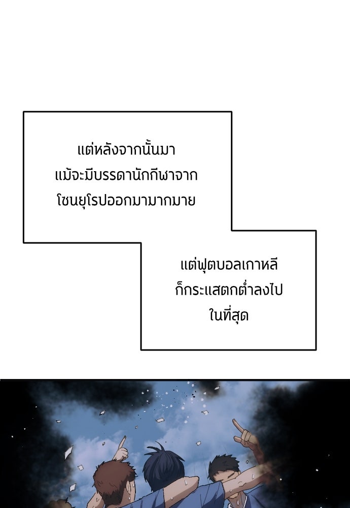 นักเตะแข้งสวรรค์ - หน้า 62
