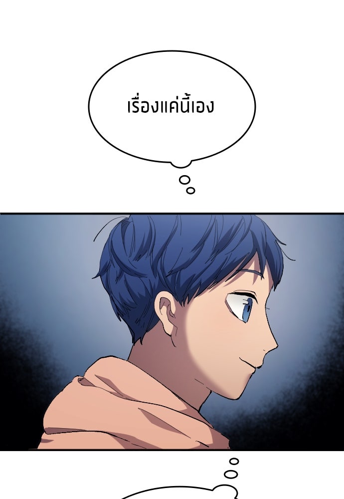 นักเตะแข้งสวรรค์ - หน้า 79