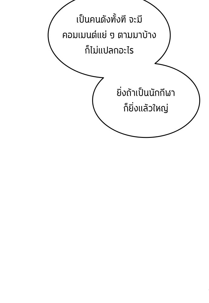 นักเตะแข้งสวรรค์ - หน้า 80