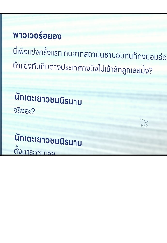 นักเตะแข้งสวรรค์ - หน้า 82