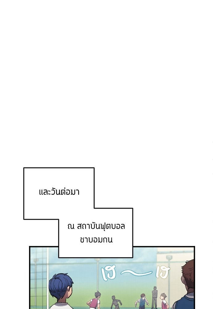 นักเตะแข้งสวรรค์ - หน้า 85