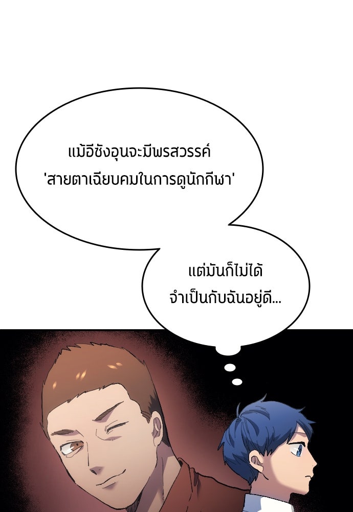 นักเตะแข้งสวรรค์ - หน้า 9