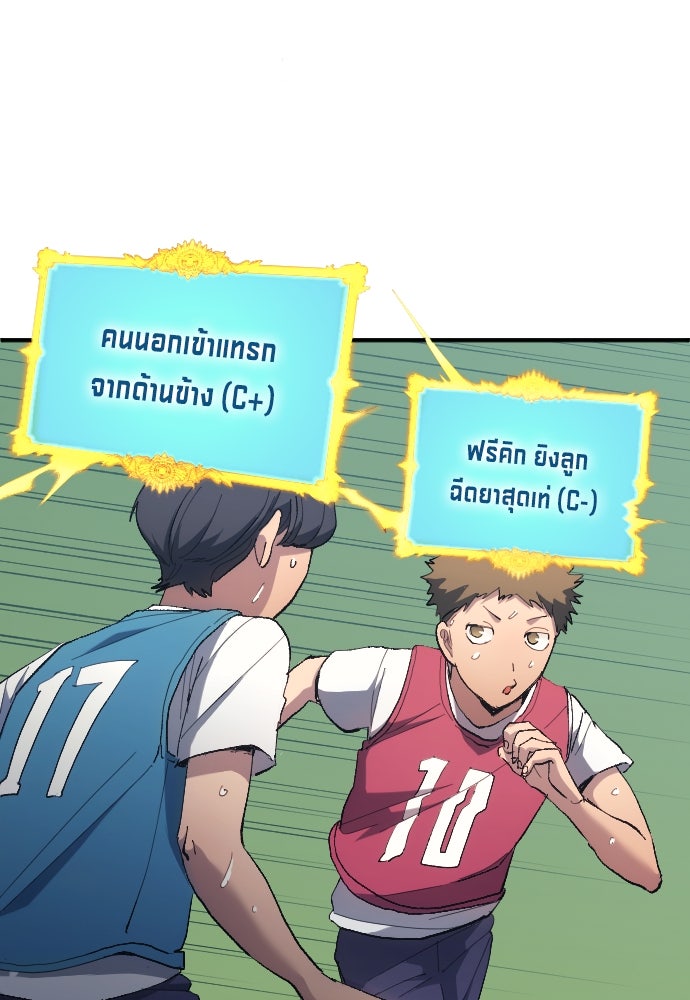 นักเตะแข้งสวรรค์ - หน้า 90