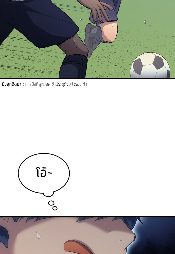 นักเตะแข้งสวรรค์ - หน้า 91