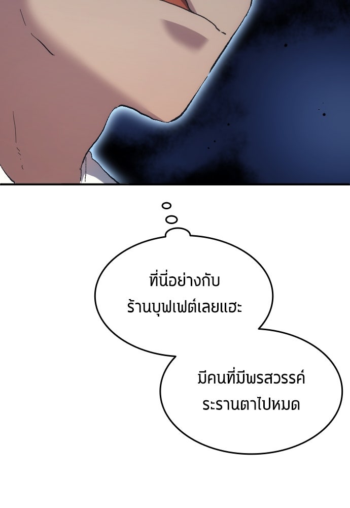 นักเตะแข้งสวรรค์ - หน้า 92