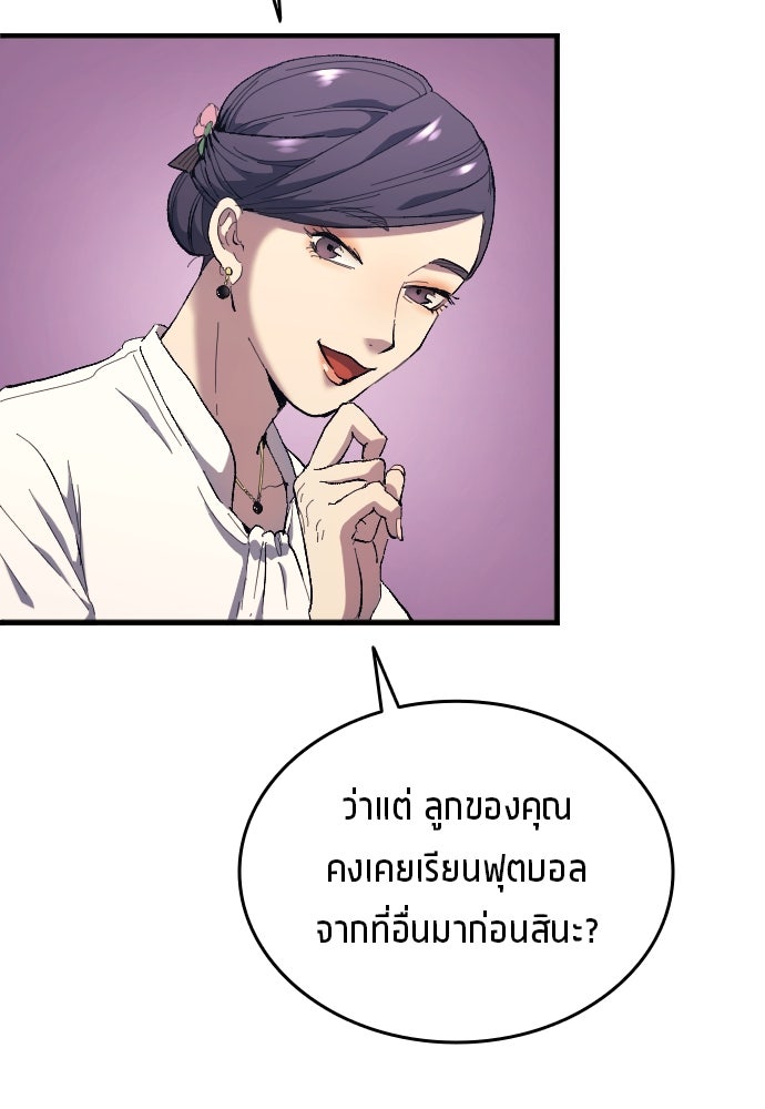 นักเตะแข้งสวรรค์ - หน้า 14