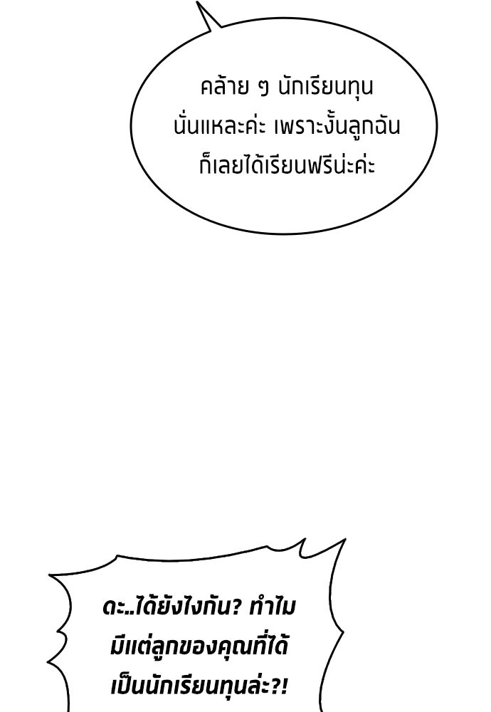 นักเตะแข้งสวรรค์ - หน้า 31