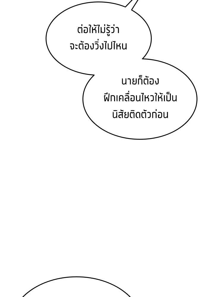 นักเตะแข้งสวรรค์ - หน้า 54