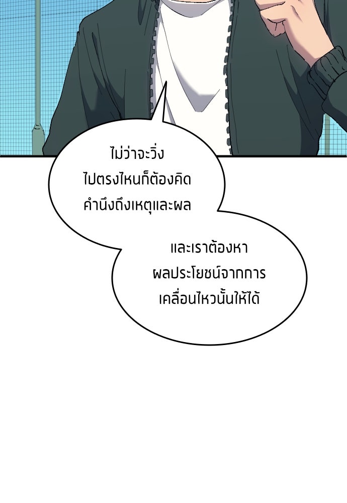 นักเตะแข้งสวรรค์ - หน้า 61