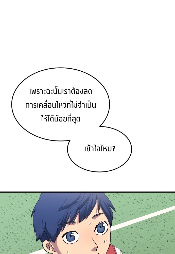 นักเตะแข้งสวรรค์ - หน้า 62