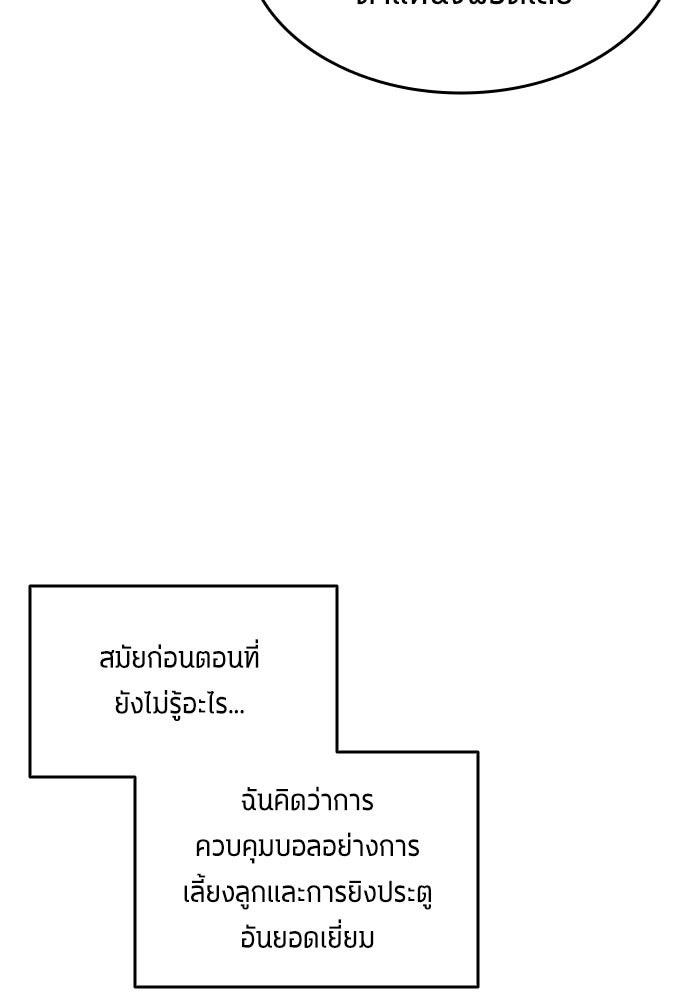 นักเตะแข้งสวรรค์ - หน้า 66