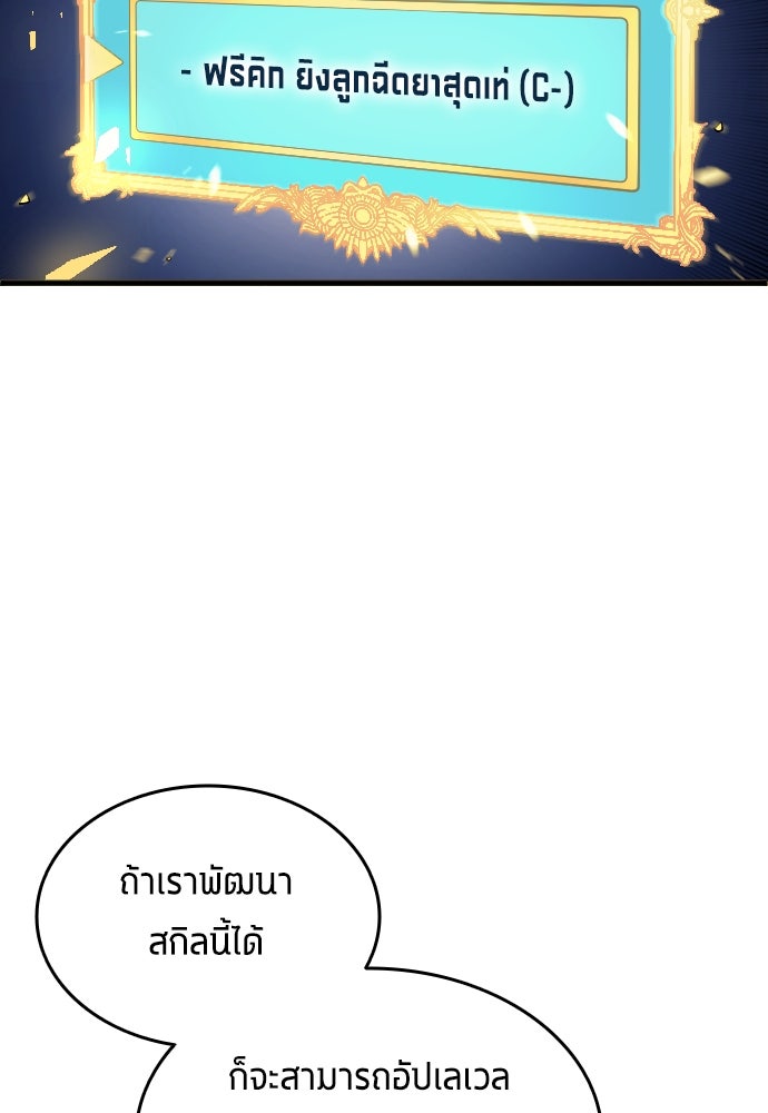 นักเตะแข้งสวรรค์ - หน้า 81