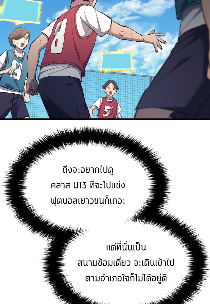 นักเตะแข้งสวรรค์ - หน้า 88
