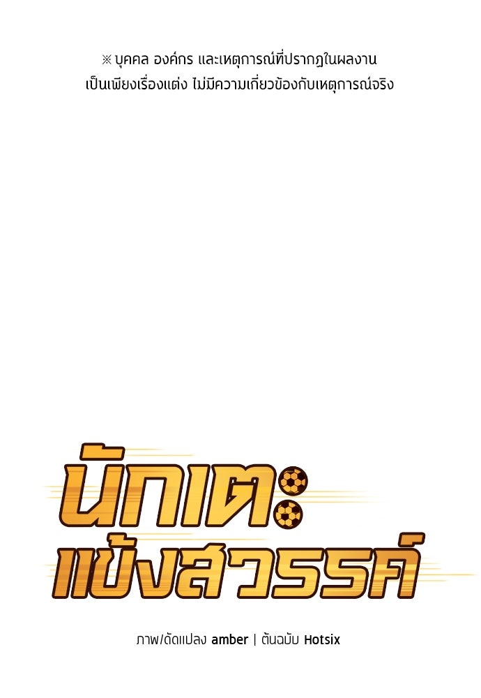 นักเตะแข้งสวรรค์ - หน้า 1