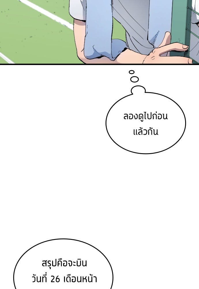 นักเตะแข้งสวรรค์ - หน้า 10