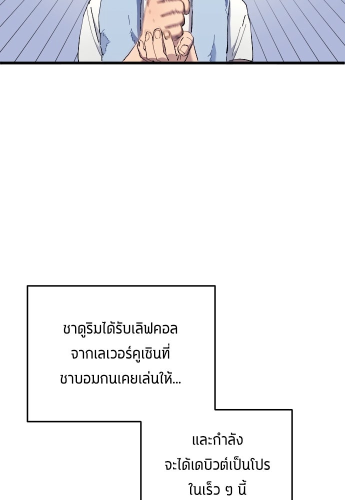 นักเตะแข้งสวรรค์ - หน้า 13