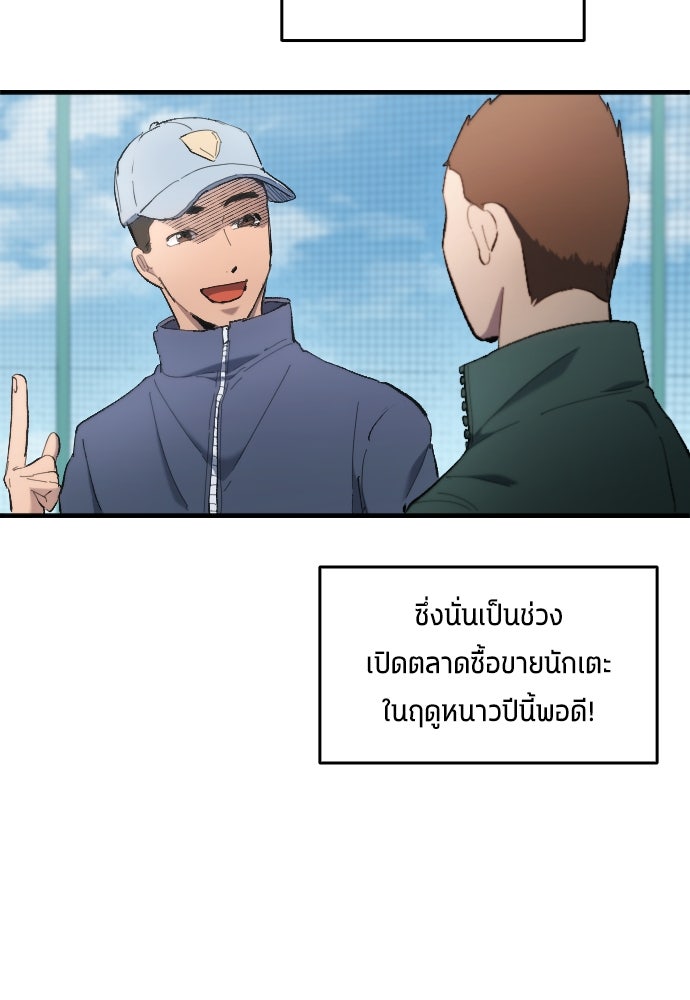 นักเตะแข้งสวรรค์ - หน้า 14