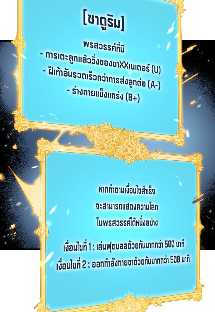 นักเตะแข้งสวรรค์ - หน้า 21