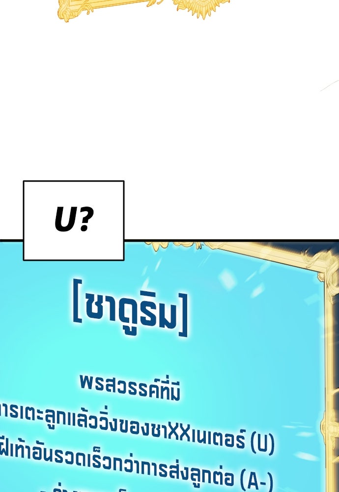 นักเตะแข้งสวรรค์ - หน้า 22