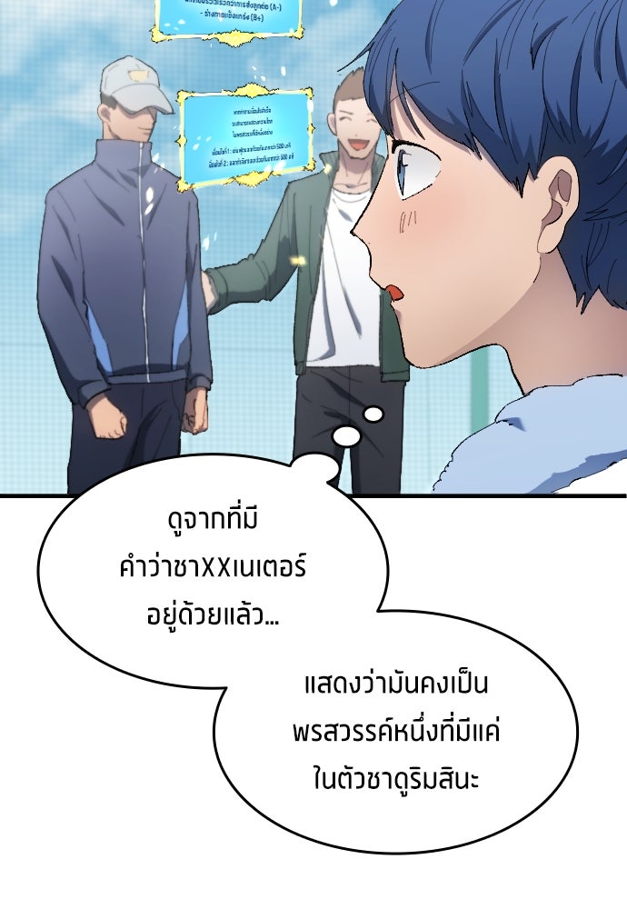 นักเตะแข้งสวรรค์ - หน้า 24