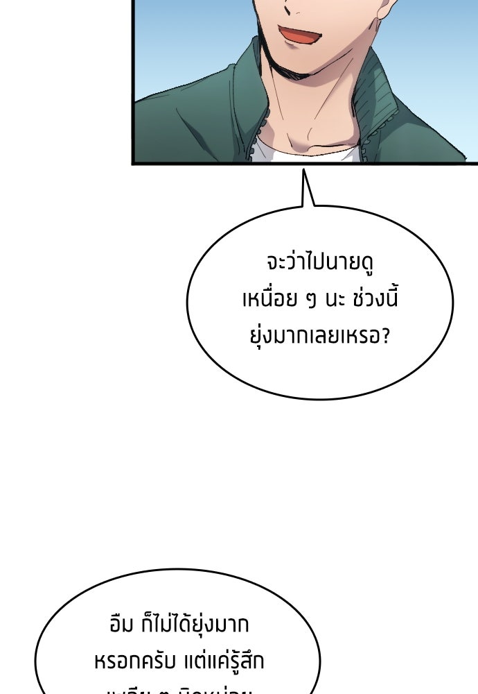 นักเตะแข้งสวรรค์ - หน้า 29