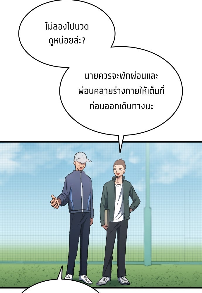นักเตะแข้งสวรรค์ - หน้า 31