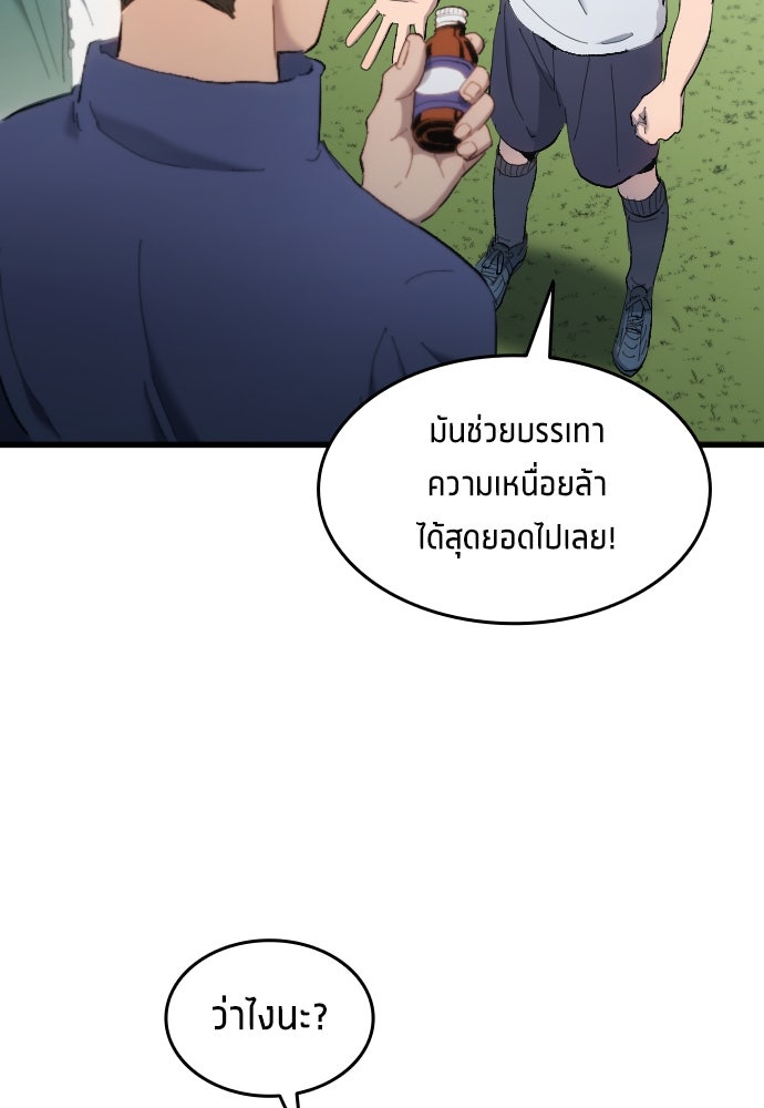นักเตะแข้งสวรรค์ - หน้า 42