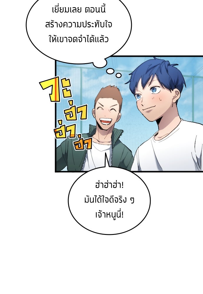 นักเตะแข้งสวรรค์ - หน้า 45
