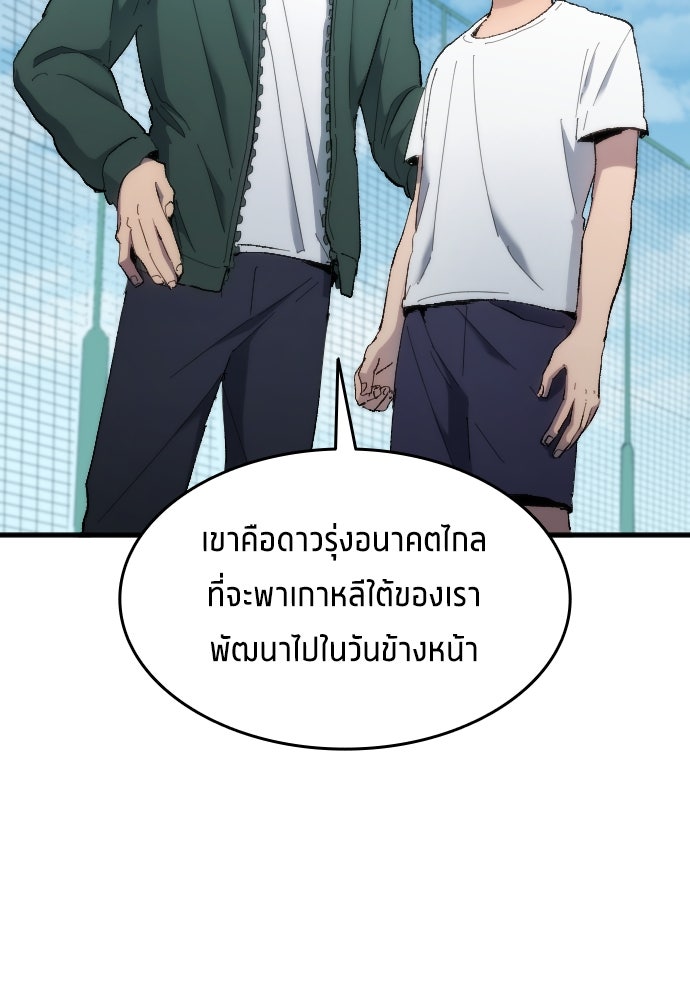 นักเตะแข้งสวรรค์ - หน้า 47