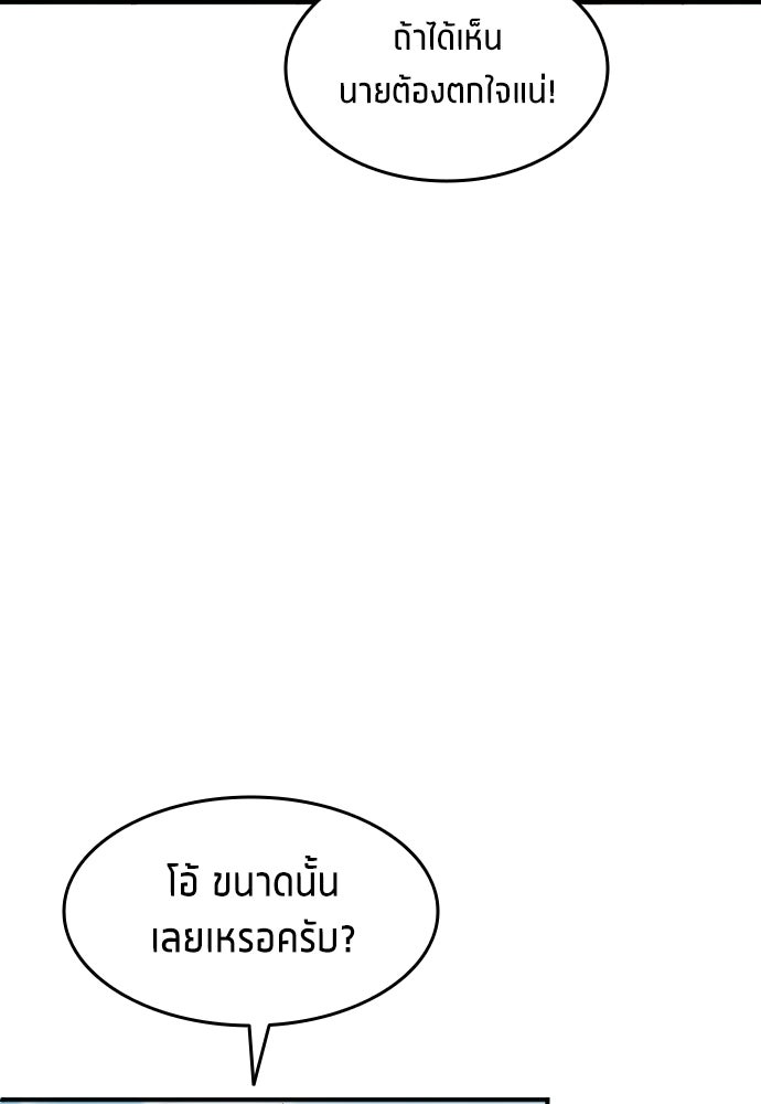 นักเตะแข้งสวรรค์ - หน้า 49